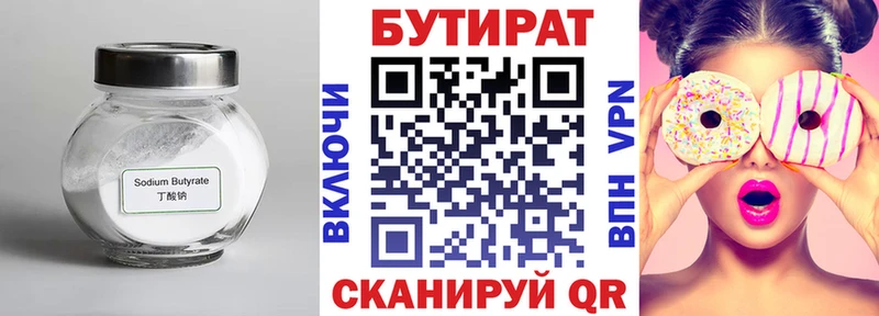 БУТИРАТ Butirat  Приозерск 